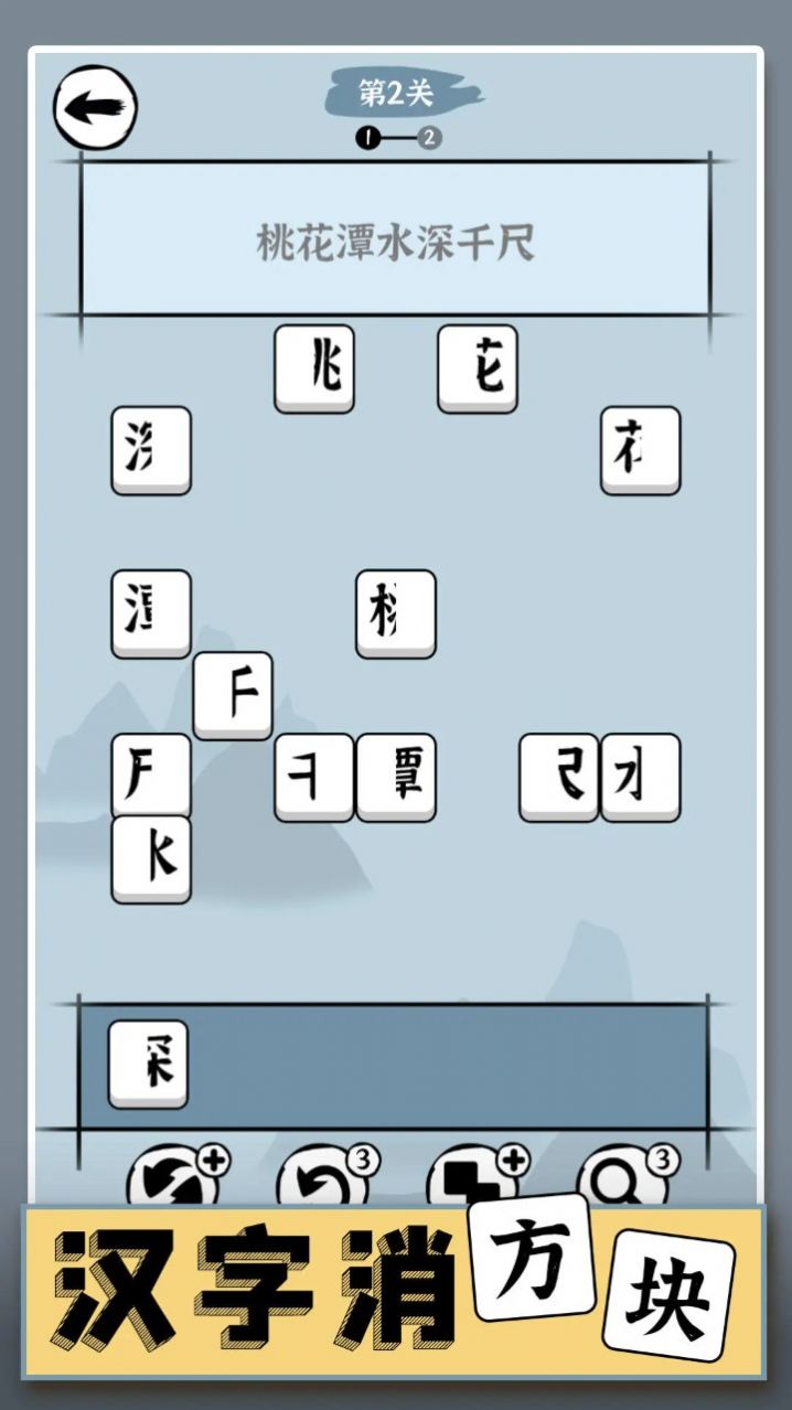 汉字消方块红包版图2
