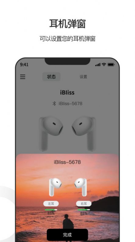 iBliss耳机控制app手机版图片1