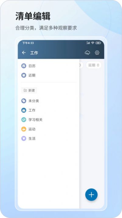 行志任务管理软件app图片1