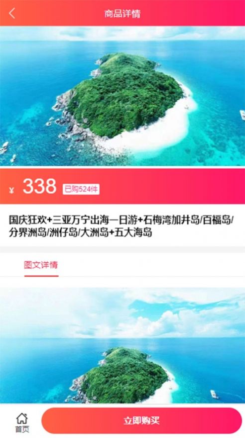 惠旅路app图1