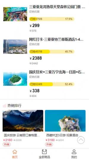 惠旅路app图2