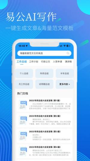 易公写作app图1