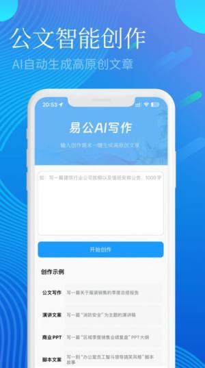 易公写作app官方图片1