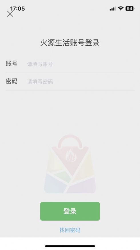 火源Talk app图3