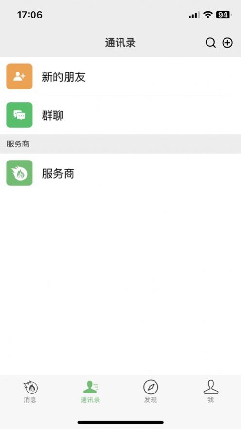 火源Talk聊天app官方图片1