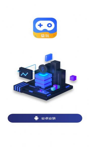 益玩联盟app图3