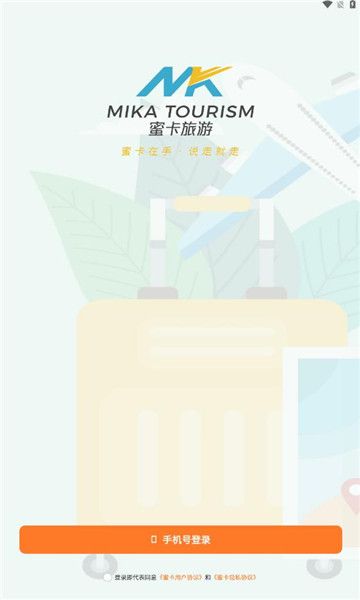 蜜卡旅游项目app手机版图片1