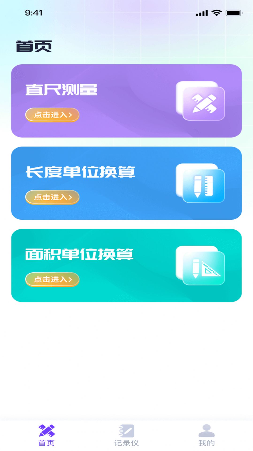 极光测量仪app图3