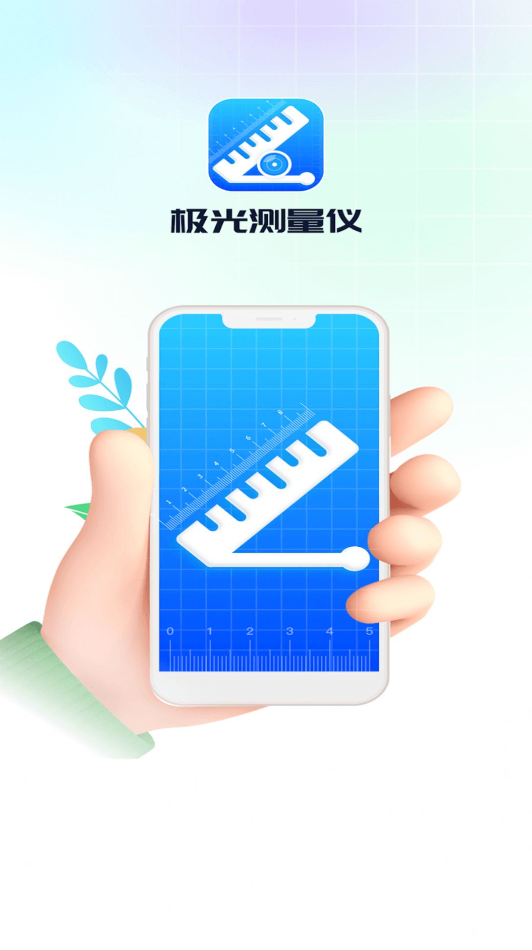 极光测量仪app软件图片1