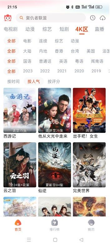 奇酷影视官方下载2.6.1图1