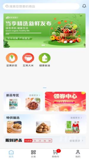 兴农易买app图3