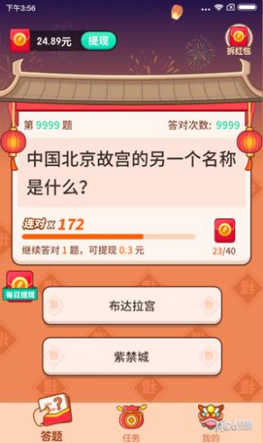 云裹答题app图2