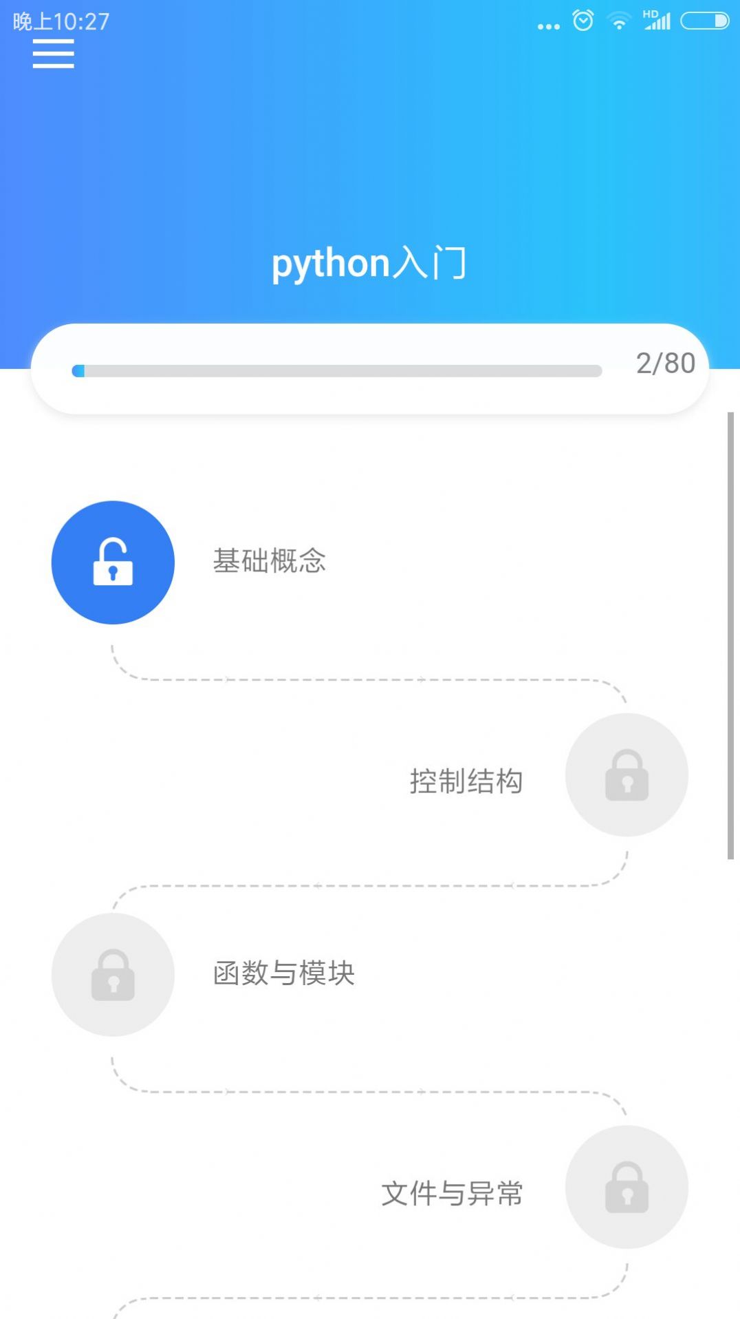 python简明教程app图1