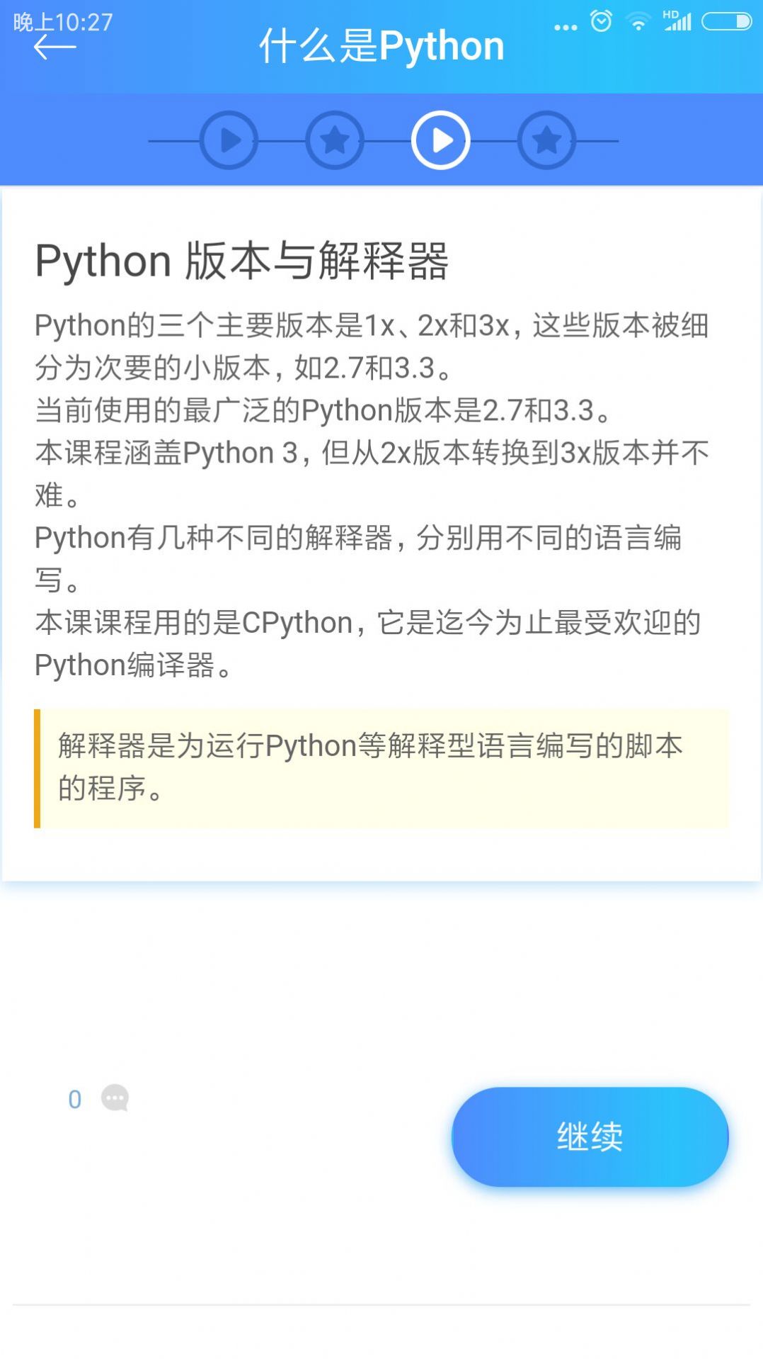 python简明教程app图2