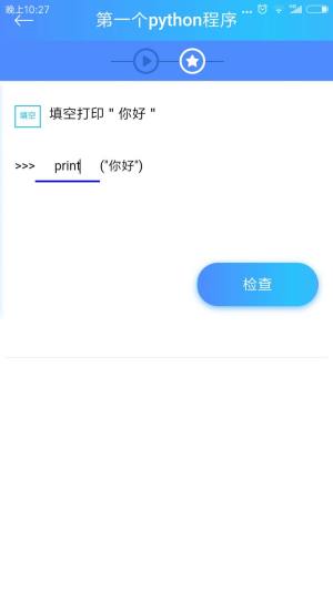 python简明教程app图3