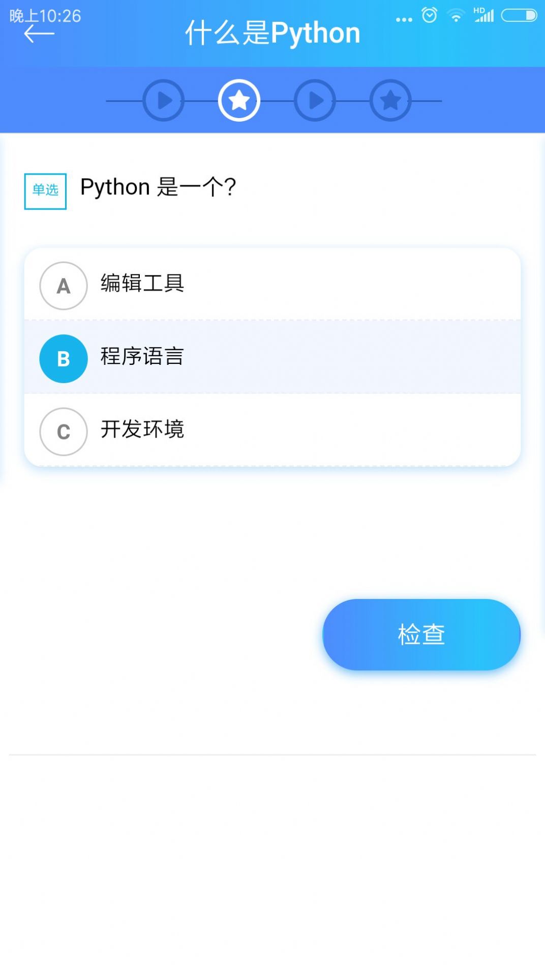 python简明教程app官方版图片1