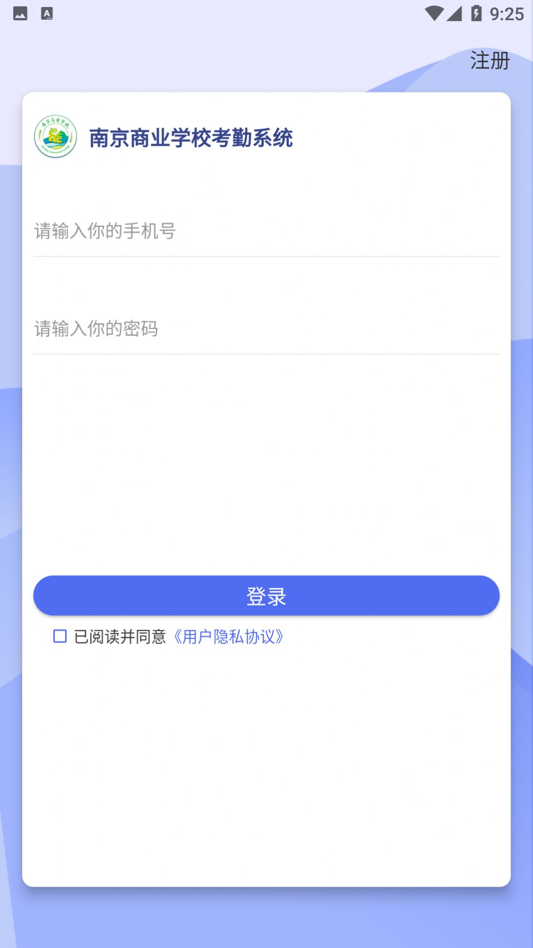 商校考勤app图1