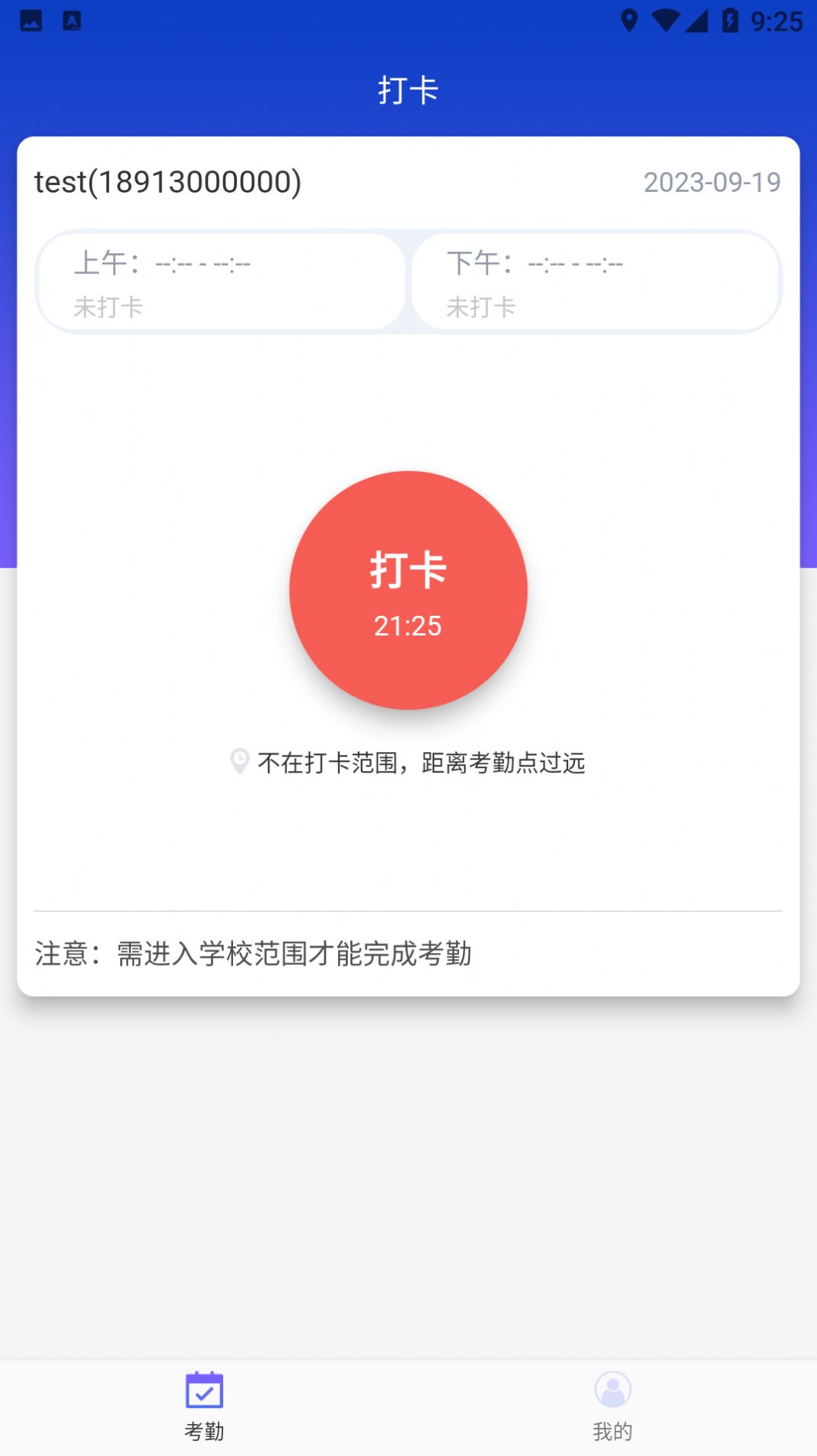 商校考勤app图2