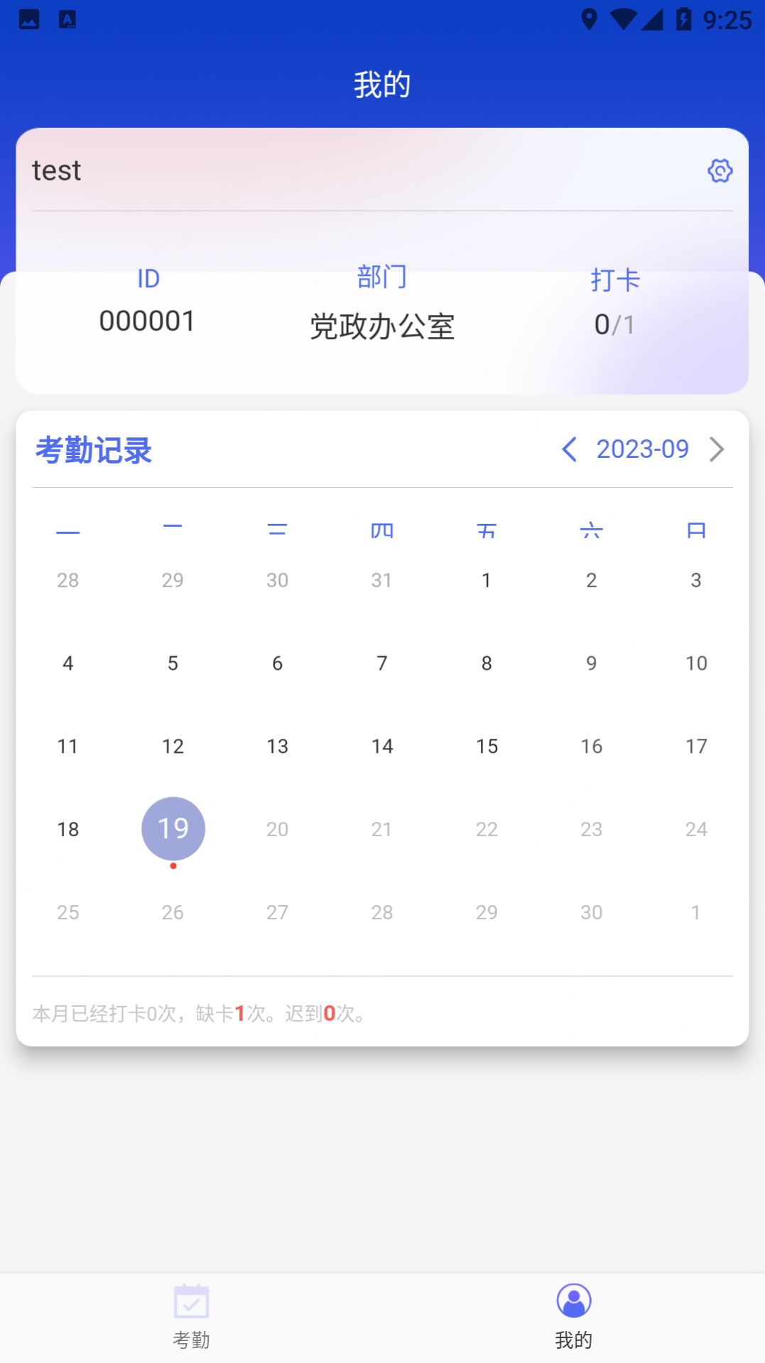 商校考勤app官方版图片1
