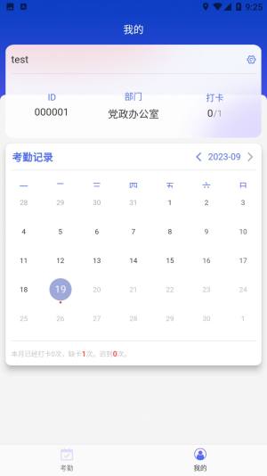 商校考勤app官方版图片1