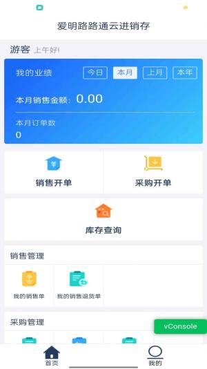 爱明路路通云进销存app官方版图片1