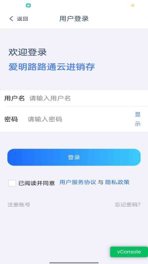 爱明路路通云进销存app官方版图片2