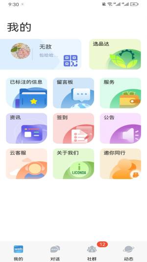 选品达app官方版图片1