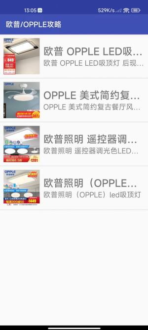 小芳灯具app图3