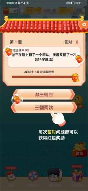 成语知识问答红包版图2