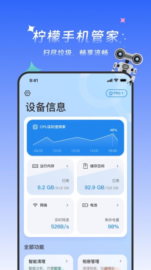 柠檬手机管家app图2