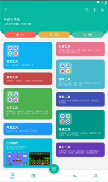 纠结工具箱app图3