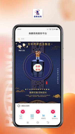 森麟易购app图3