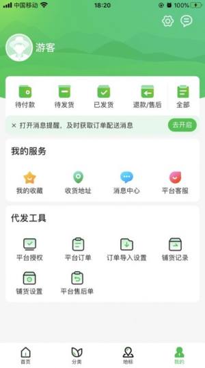 农品在县app官方图片1