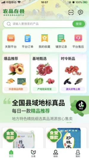 农品在县app官方图片2