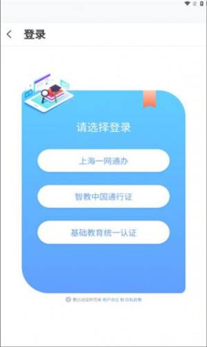 微校随申学APP图3