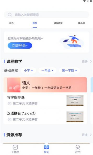 微校随申学APP图2