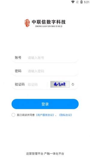 中联信业务端app图2