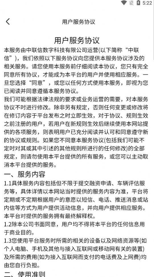 中联信业务端app图3