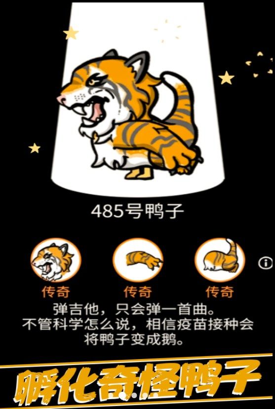 奇怪鸭子孵蛋游戏图3