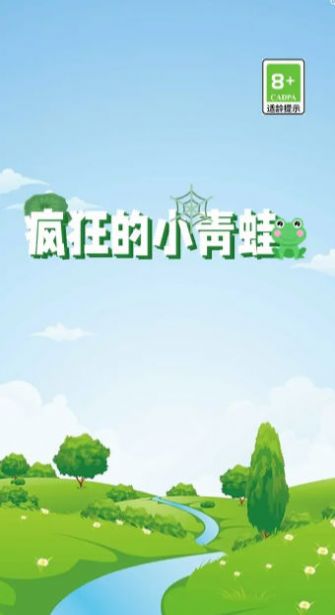 疯狂的小青蛙游戏图1