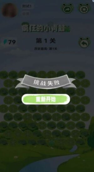疯狂的小青蛙安卓游戏最新版图片1
