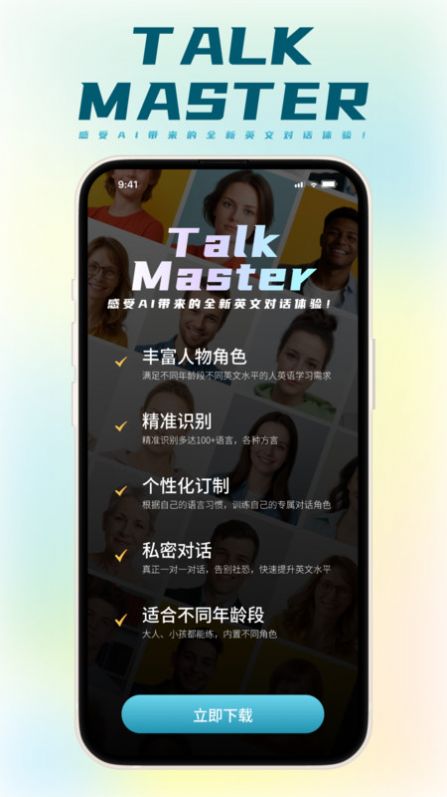 TalkMaster口语app软件图片1