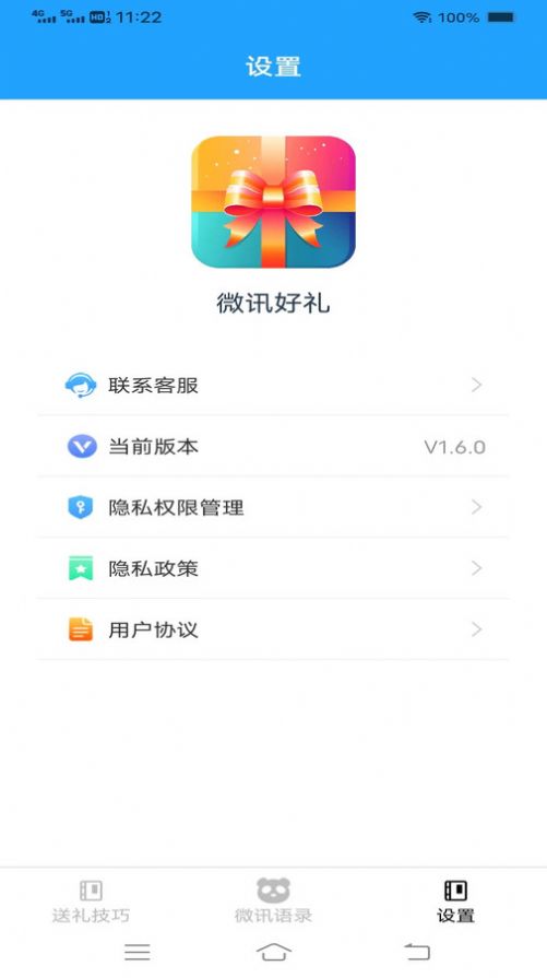 微讯好礼app图3