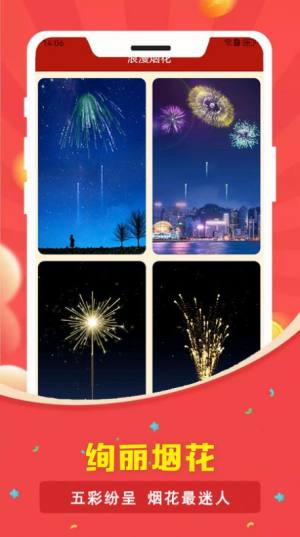 电子烟花鞭炮app官方版图片1
