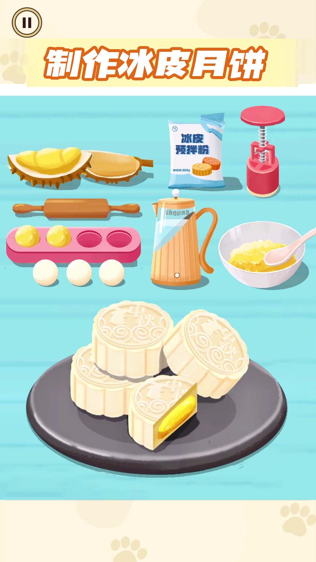 月饼制作大师游戏图1