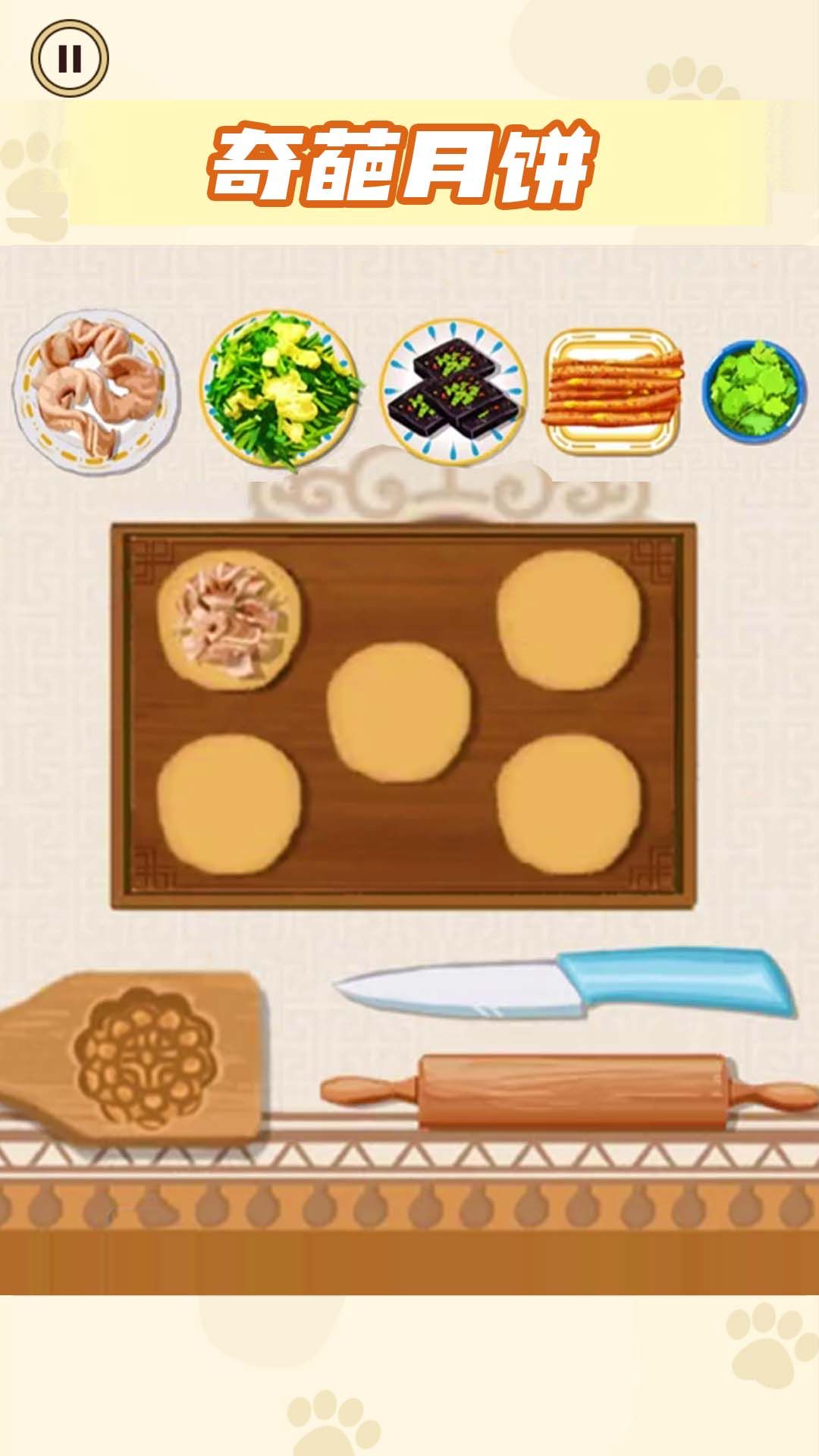 月饼制作大师游戏下载手机版图片1