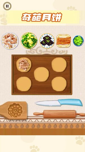 月饼制作大师游戏下载手机版图片1