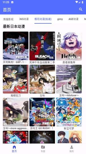 爱看动漫最新版app图片1