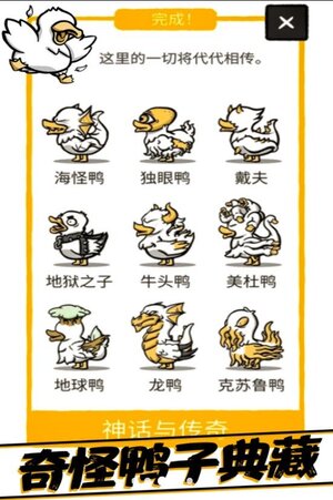 奇怪鸭子孵蛋游戏下载手机版图片1