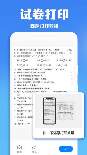 口算批改神器app软件图片1